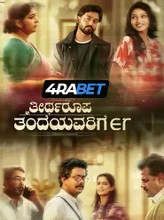 Theertharoopa Thandeyavarige (2026) Unofficial Hindi Dubbed