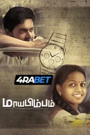 Maayabimbum (2026) Unofficial Hindi Dubbed