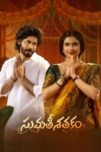 Sumathi Sathakam (2026) Unofficial Hindi Dubbed