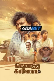 Kenatha Kanom (2026) Unofficial Hindi Dubbed