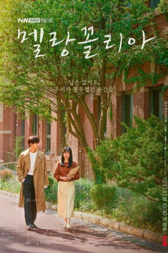 Melancholia (2021) Hindi Season 1 Complete