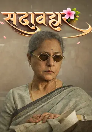 Sadabahar (2024) Hindi HD WavesHD