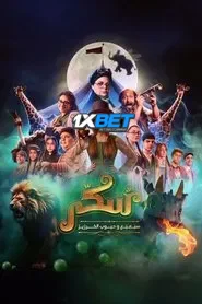 Sukkar 2 (2025) Unofficial Hindi Dubbed