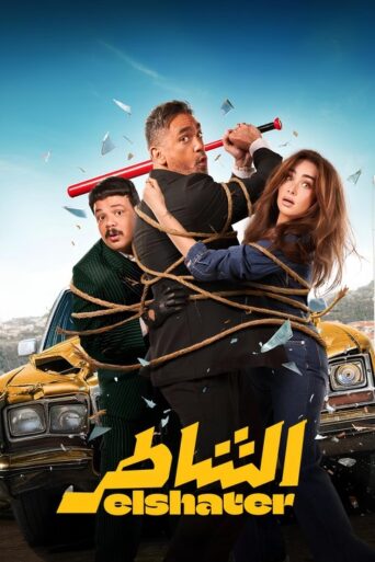 Elshater (2025) Unofficial Hindi Dubbed