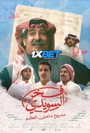 Fakhr AlSuwaidi (2025) Unofficial Hindi Dubbed