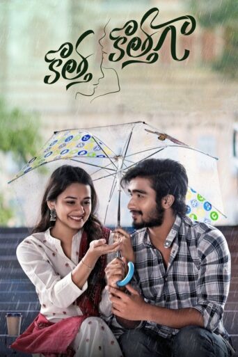 Kotha Kothaga (2022) Hindi Dubbed