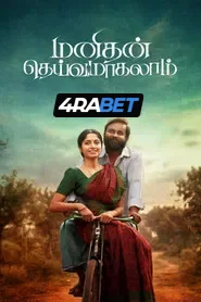 Manithan Deivamagalam (2026) Hindi Dubbed HDTC