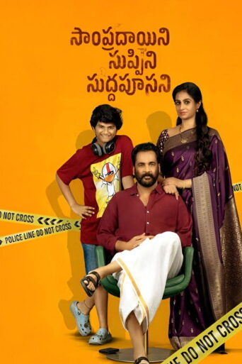 Sampradayini Suppini Suddapoosani (2026) Hindi Dubbed Netflix