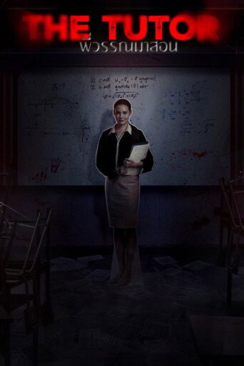The Tutor (2025) Unofficial Hindi Dubbed